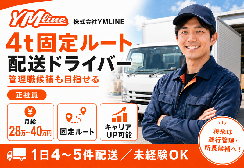 株式会社YMLINEの求人・転職情報