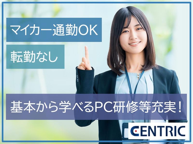 CENTRIC株式会社　熊本支店のアルバイト・バイト求人情報-05