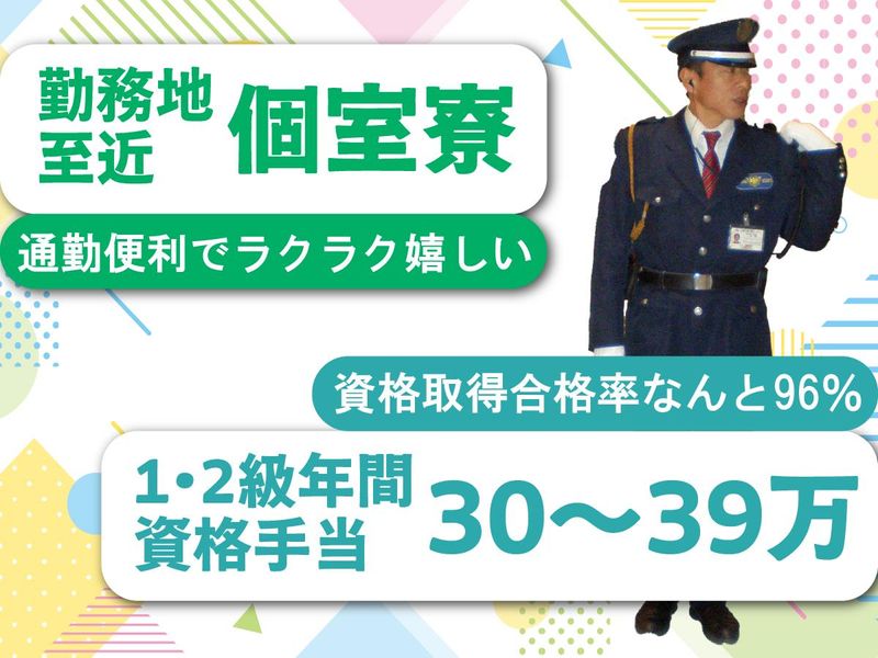 株式会社立花警備保障　イオンモール新瑞橋のアルバイト・バイト求人情報-03