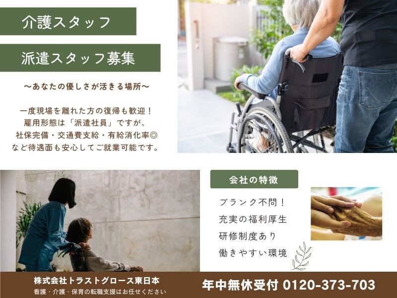 株式会社トラストグロース東日本のアルバイト・バイト求人情報