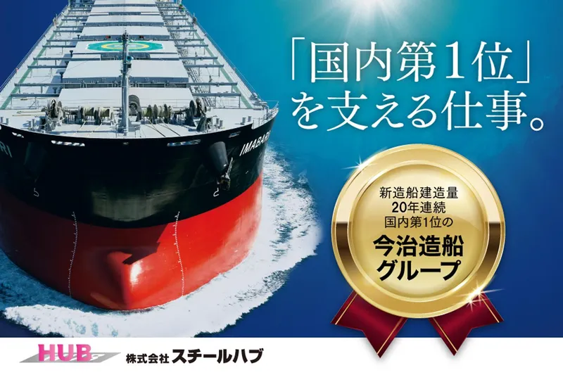 株式会社スチールハブの求人・転職情報
