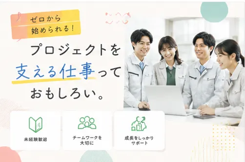 株式会社オープンアップコンストラクション広島オフィスの求人・転職情報