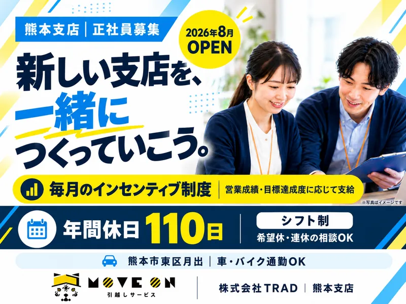 株式会社ＴＲＡＤの求人・転職情報