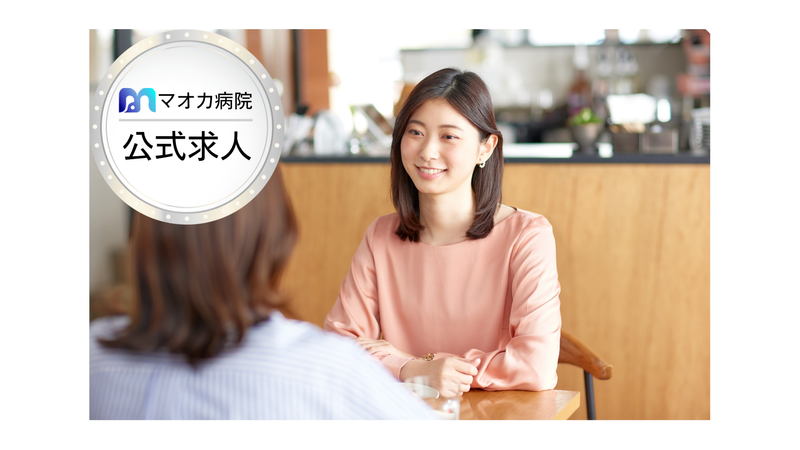 医療法人福寿会マオカ病院のアルバイト・バイト求人情報-12