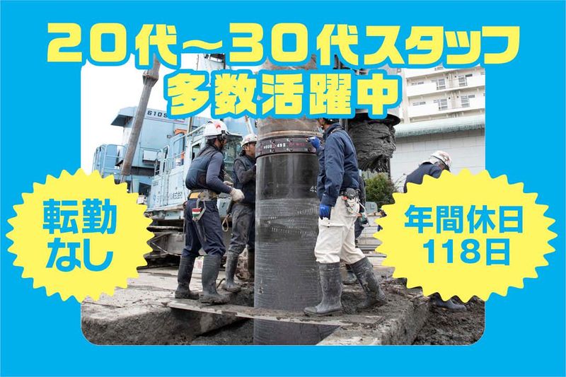 ジャパンパイル基礎工業株式会社の求人・転職情報