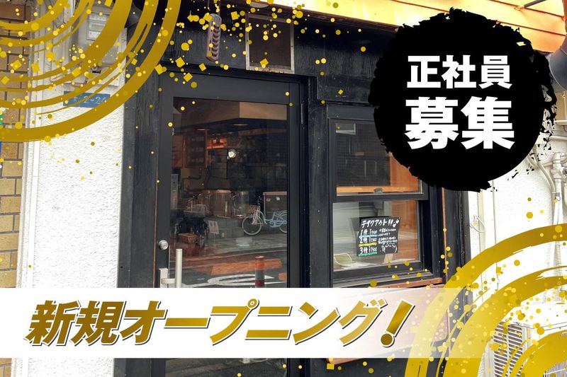 さんま夕立ち食堂の求人・転職情報