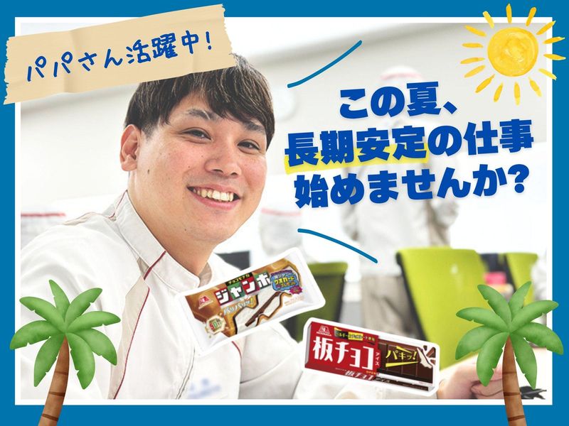 高崎森永株式会社の求人・転職情報