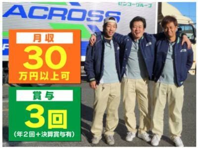 アクロストランスポート株式会社の求人・転職情報
