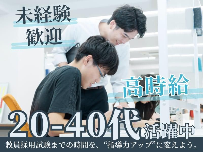 個別指導塾WAYS 高田馬場教室のアルバイト・バイト求人情報-04