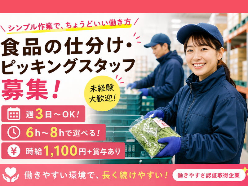 株式会社新潟食品運輸　NCLセンター