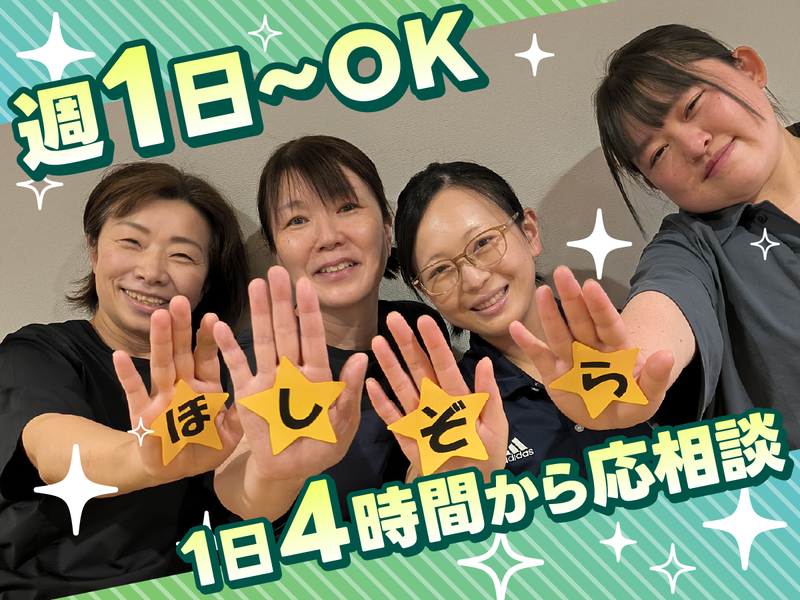住宅型有料老人ホーム　ほしぞらのアルバイト・バイト求人情報