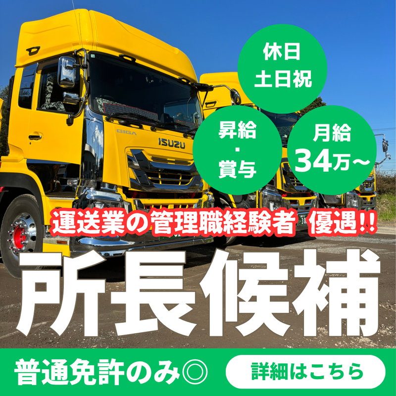 ケーアイ運輸株式会社の求人・転職情報