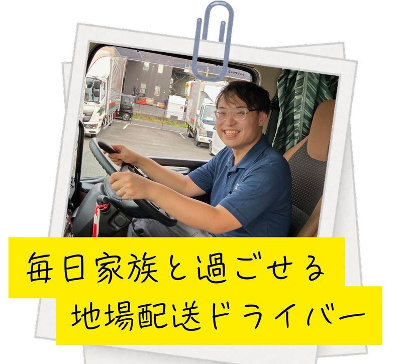 株式会社　山三の求人・転職情報