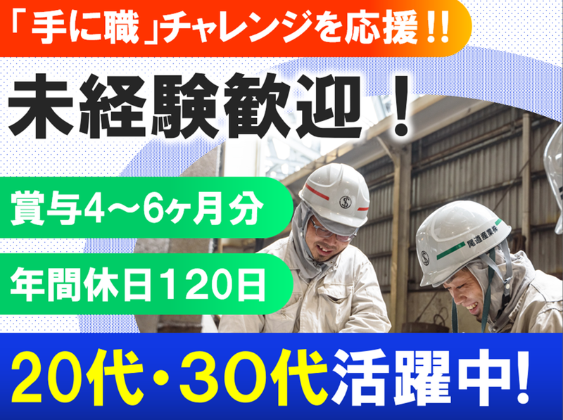 尾道産業株式会社の求人・転職情報