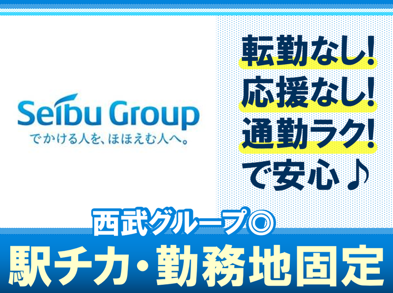株式会社西武不動産ビルマネジメントの求人・転職情報