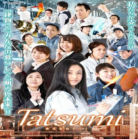 株式会社タツミの求人・転職情報