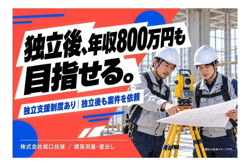 株式会社堀口技建の求人・転職情報