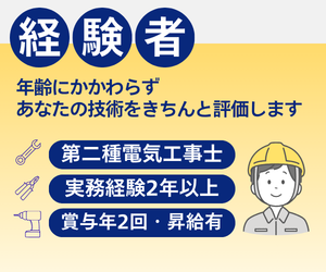 株式会社佐伯電設の求人・転職情報
