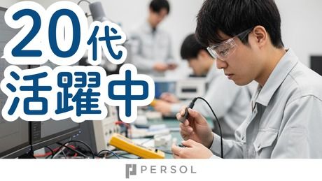 パーソルクロステクノロジー株式会社の求人・転職情報