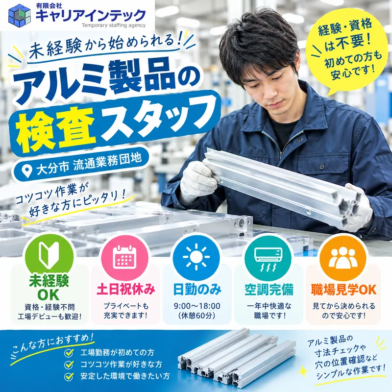 株式会社キャリアインテック　流通業務団地のアルバイト・バイト求人情報-01
