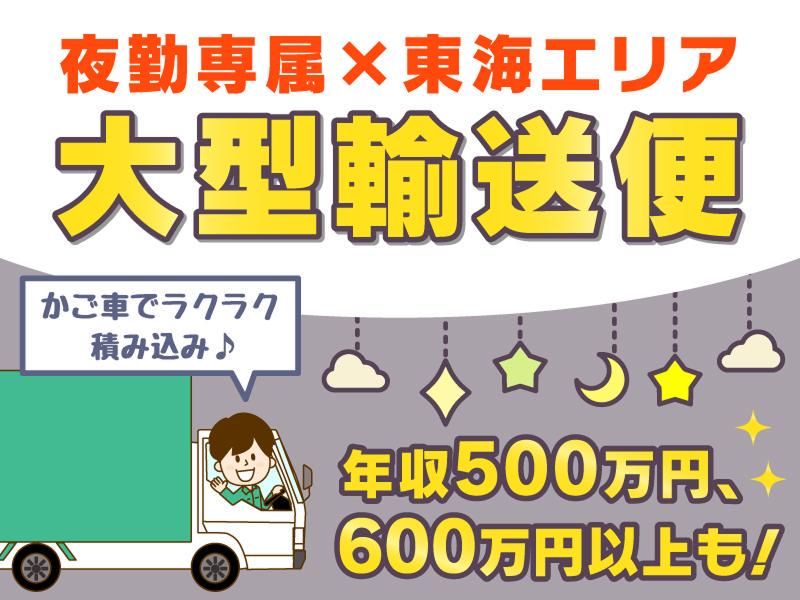 東海ワークス株式会社の求人・転職情報