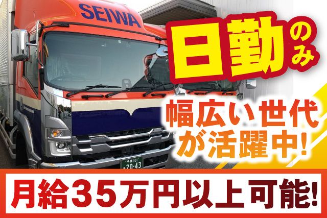 関東誠和梱枹運輸株式会社　千葉営業所の求人・転職情報