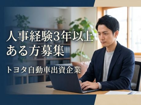株式会社トヨタエンタプライズの求人・転職情報
