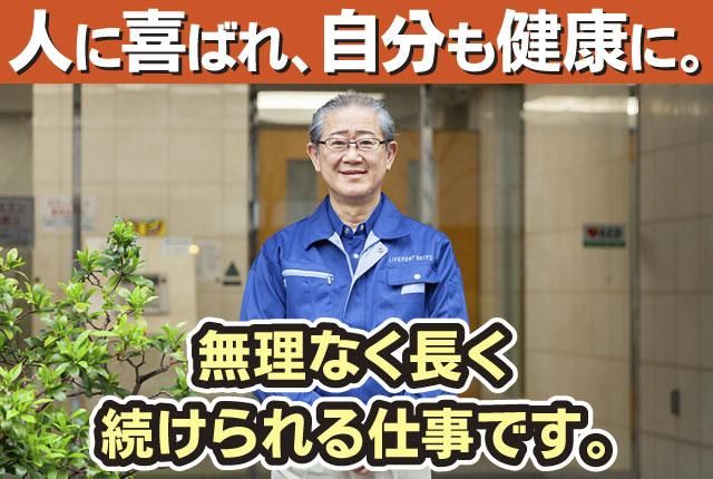 株式会社 ライフポート西洋-0009の求人・転職情報