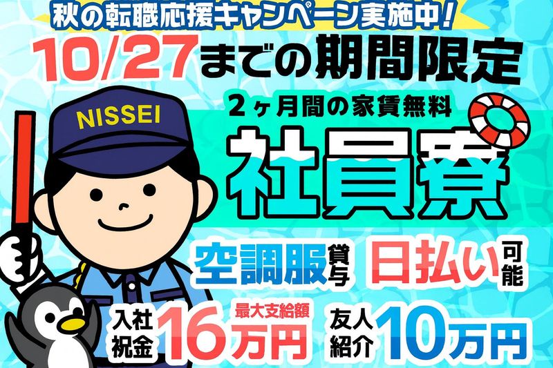 日制警備保障株式会社 本社のアルバイト・バイト求人情報-02