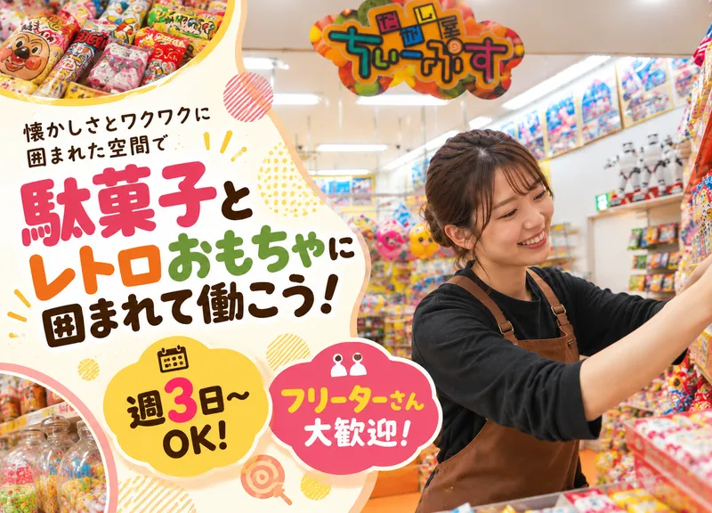 ちぃ~ぷす　アクロスモール新鎌ケ谷店のアルバイト・バイト求人情報
