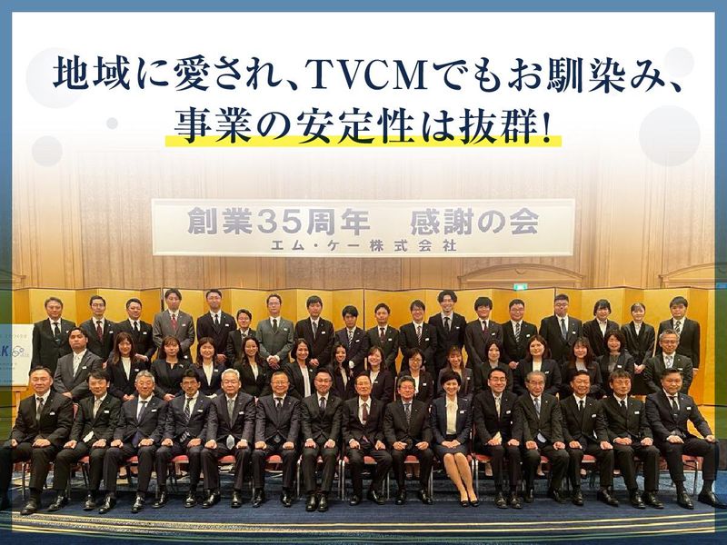 エム・ケー株式会社のアルバイト・バイト求人情報-05