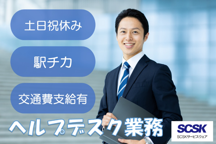 ＳＣＳＫサービスウェア株式会社の求人・転職情報