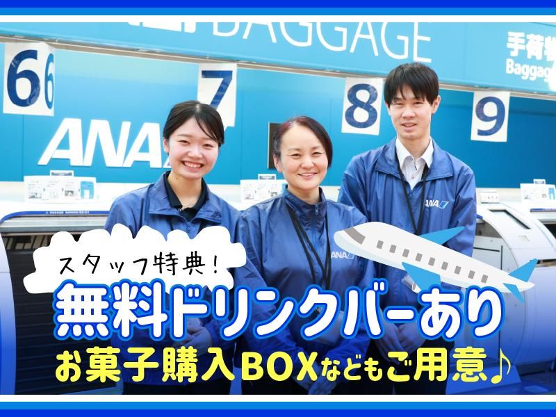 サンヨーエアポートサービス株式会社の求人情報