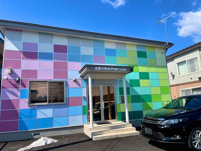 北新自動車株式会社