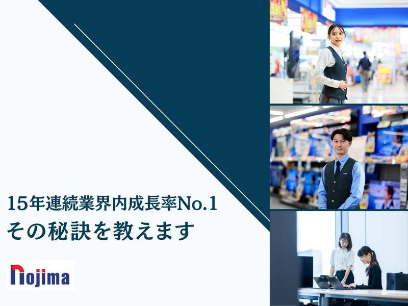 株式会社ノジマ