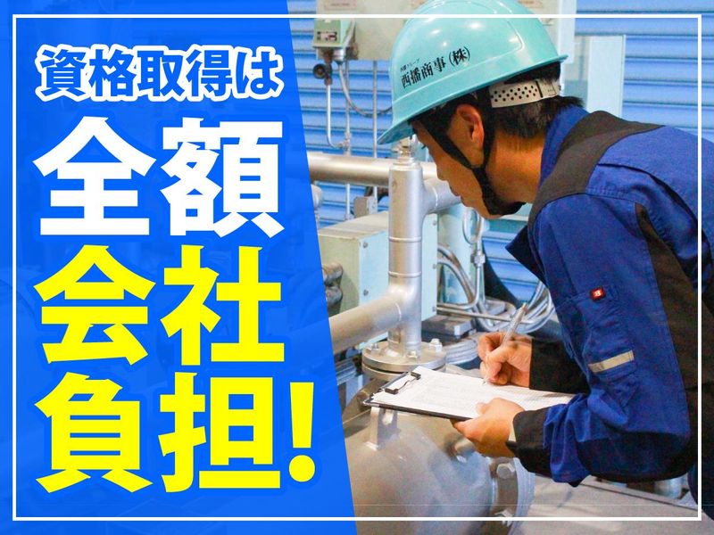 西播商事株式会社のアルバイト・バイト求人情報-02