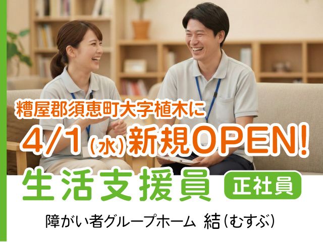 合同会社結のアルバイト・バイト求人情報-02