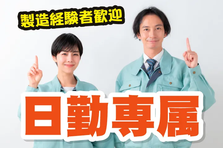 UTエージェント株式会社 北日本第一CU・北日本第二CUのアルバイト・バイト求人情報