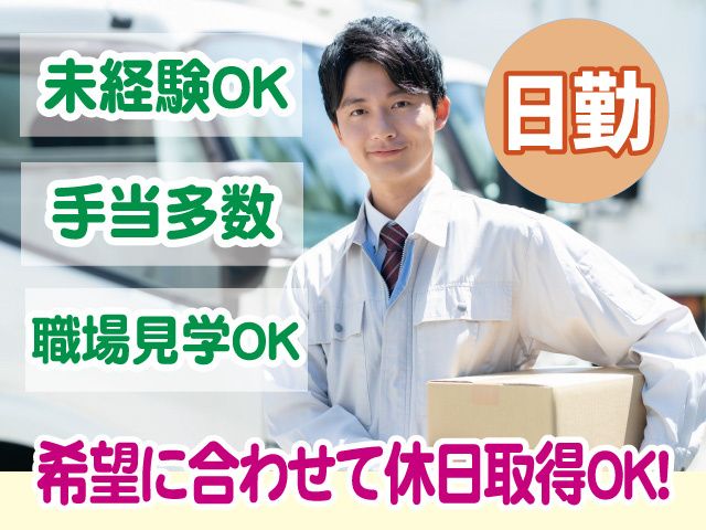 株式会社ツーワン輸送の求人・転職情報