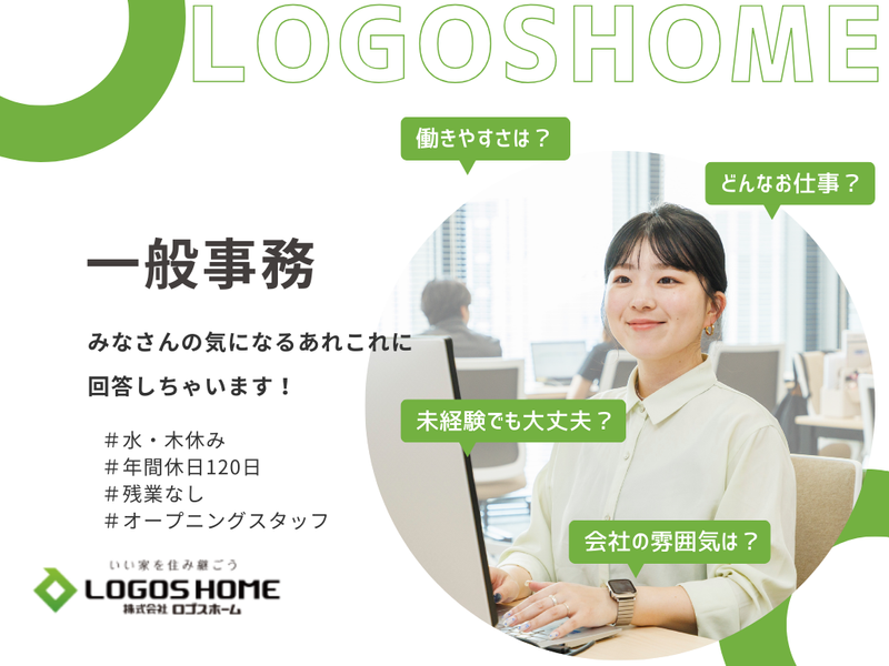 株式会社ロゴスホームの求人・転職情報