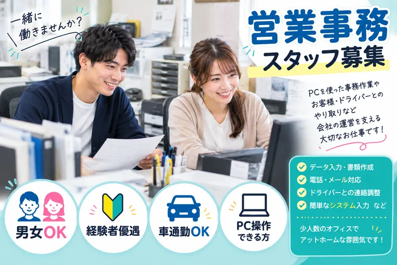 株式会社エコラインシステムのアルバイト・バイト求人情報