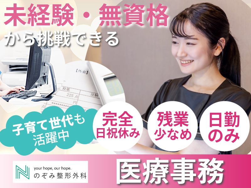 医療法人社団伯瑛会　のぞみ整形外科クリニック寺家のアルバイト・バイト求人情報-10