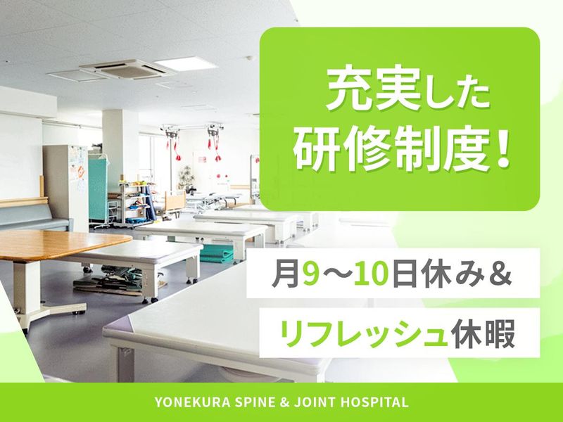 医療法人社団健整会　米倉脊椎・関節病院のアルバイト・バイト求人情報-02