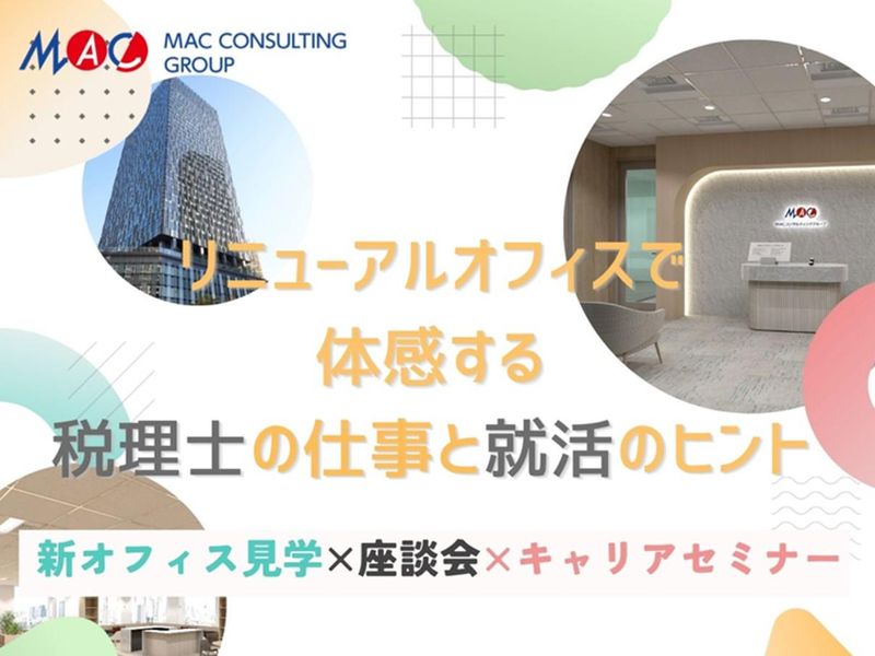 ＭＡＣミッドランド税理士法人