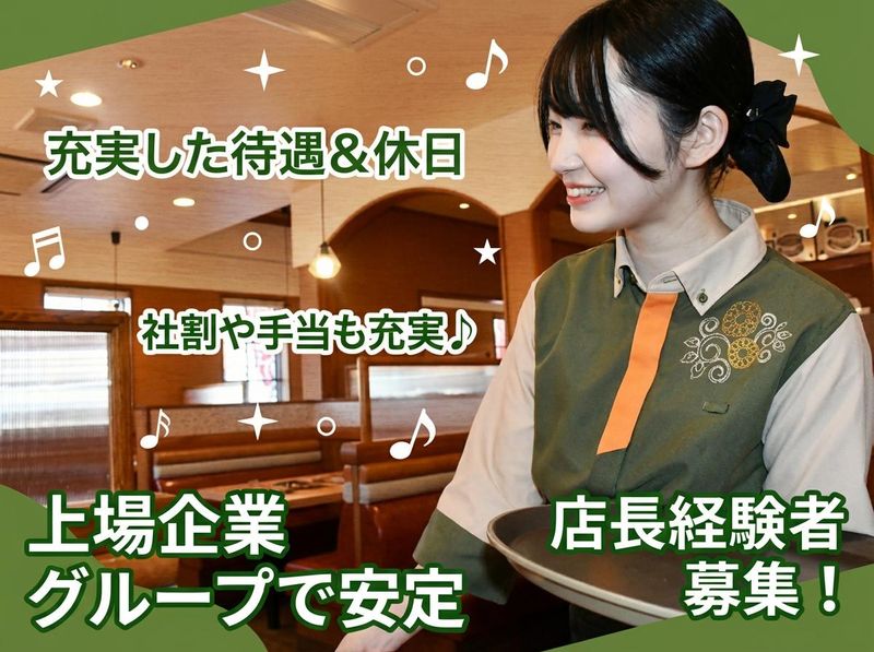 株式会社アークミール/ステーキのどん 岡山店のアルバイト・バイト求人情報-20