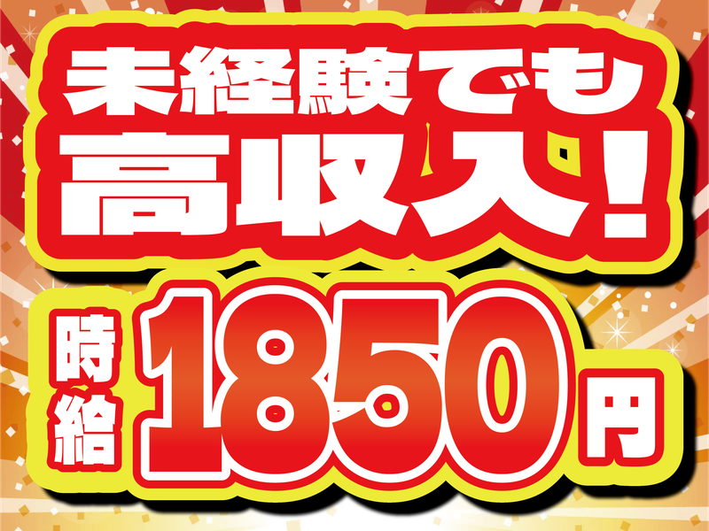 株式会社日輪のアルバイト・バイト求人情報-02