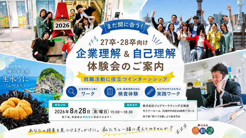 人材会社のノウハウ満載!就職活動お役立ち講座