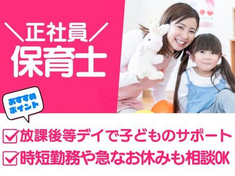 ふぁみさぽここ桜通りの求人・転職情報