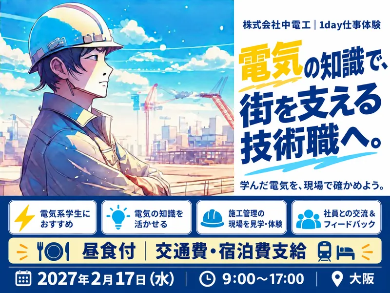株式会社中電工