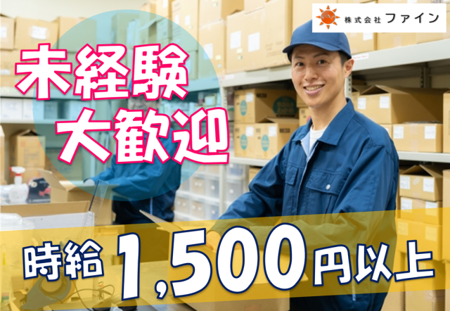 株式会社ファイン